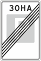 Знак «Конец зоны регулируемой стоянки»