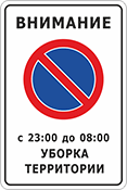 Знак парковки ЗП-14 Знак парковки ЗП-14